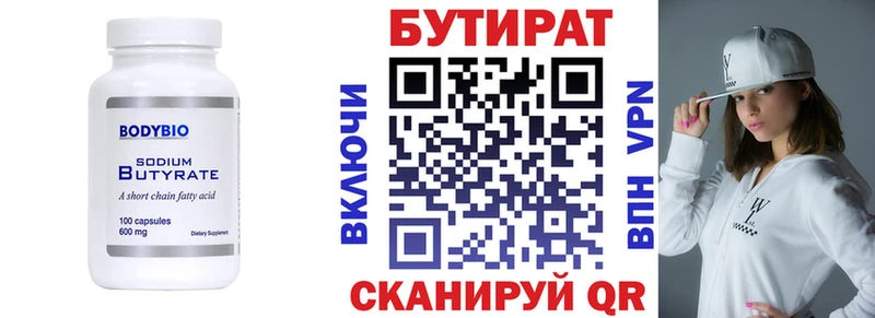 БУТИРАТ вода  Купить  Геленджик 