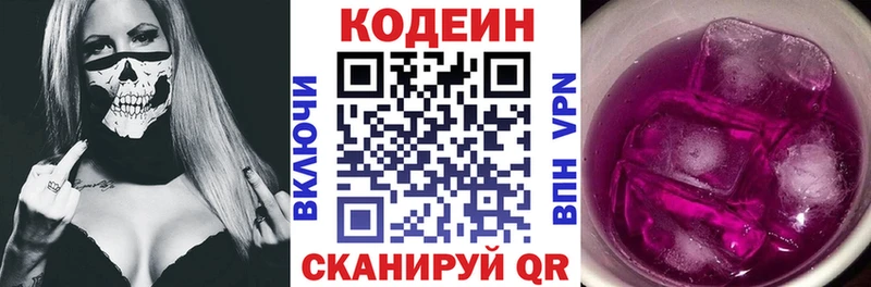 Купить где Геленджик Codein напиток Lean (лин)